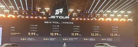 捷途X70L上市 11.59万起 前路虎揽胜设计师操刀 配CDC悬架