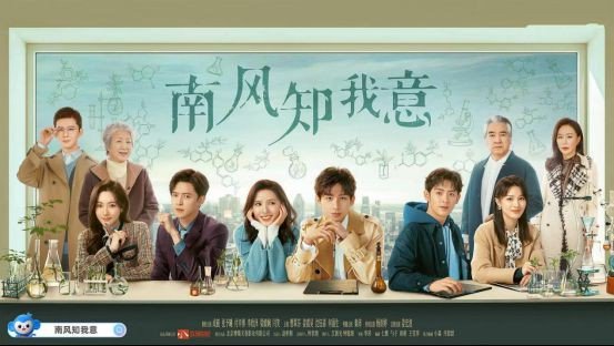 《南风知我意》将播,成毅张予曦付辛博主演,TVB戏骨秦沛加盟