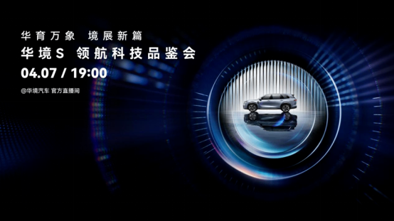 华境S即将开启预订,隐藏技能提前看