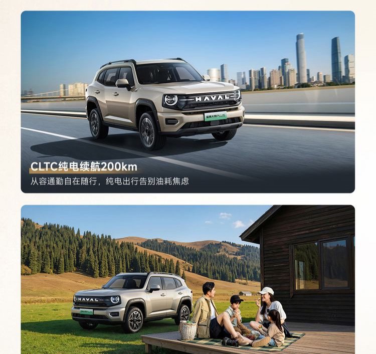 哈弗大狗 PLUS PHEV 长续航版上市:CLTC 纯电续航 200 公里,限时优惠换新价 15.28 万元起