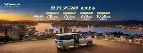 星光730正式上市!售价7.3万起!