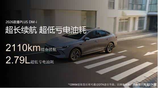 2026款秦PLUS DM-i 家用插混轿车引领者