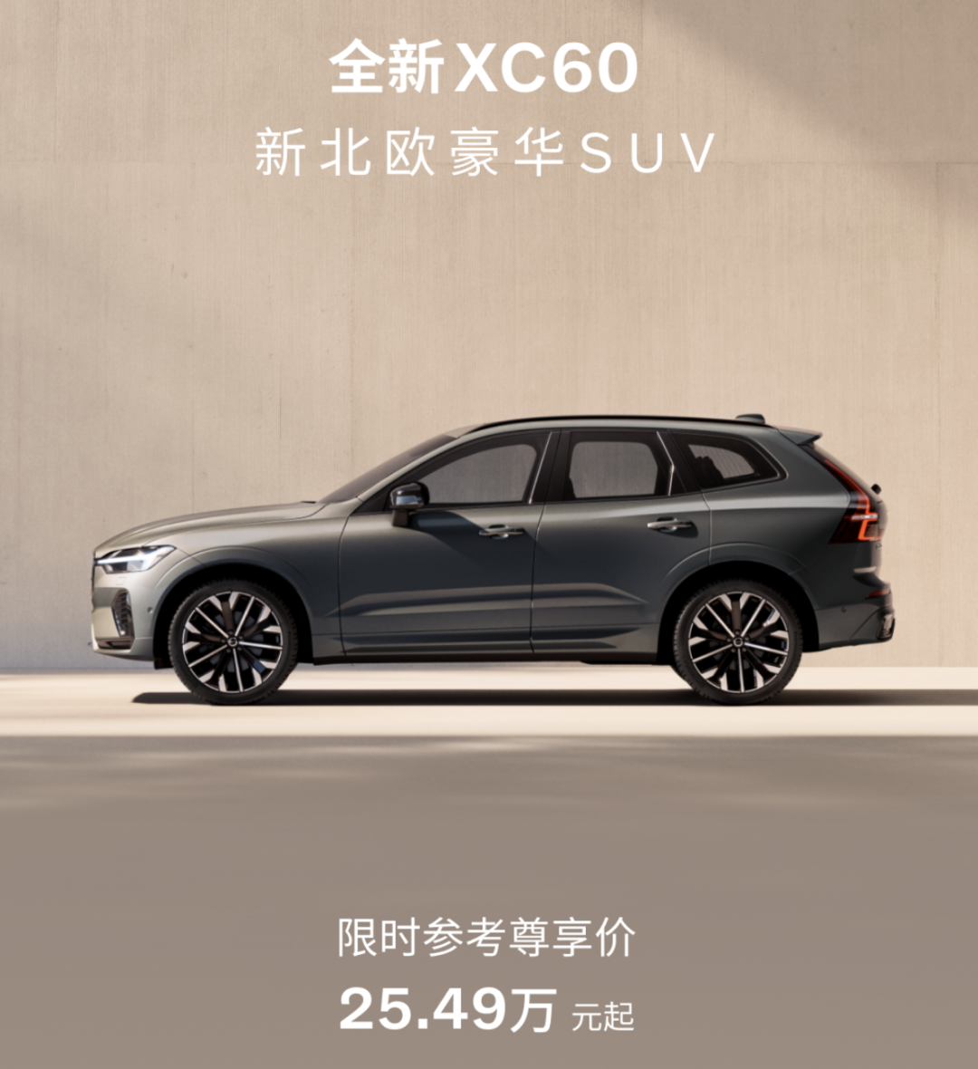 扛不住了!新款沃尔沃XC60降价14万正式上市!