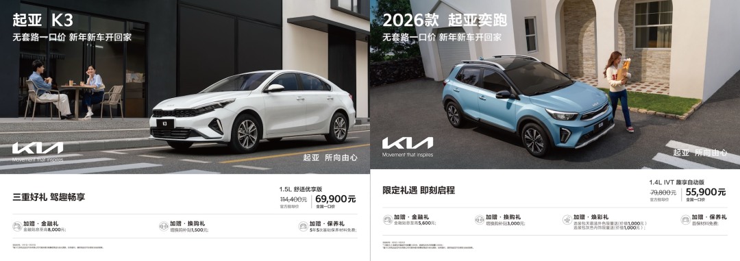 悦达起亚全面推进价格透明化,K3、奕跑率先实行“一口价”