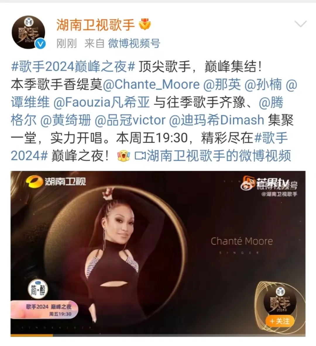 《歌手2024》巅峰之夜阵容宣布!那英继续参加!黄绮珊、齐豫、迪玛希确认回归!