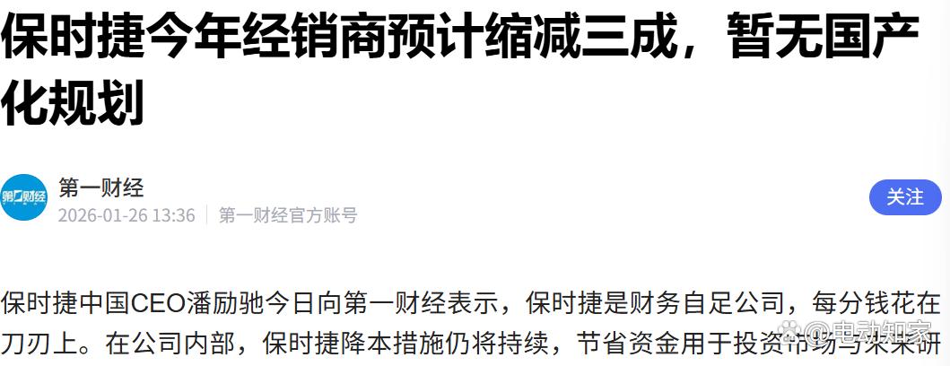 又一车企大幅消减经销商数量!