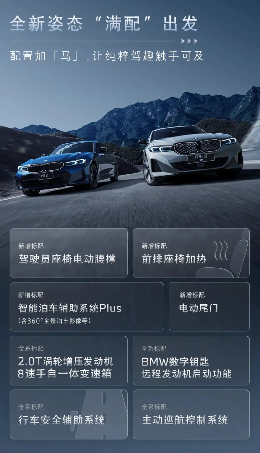 增配且降价 2026款宝马3系/宝马i3/宝马X3上市
