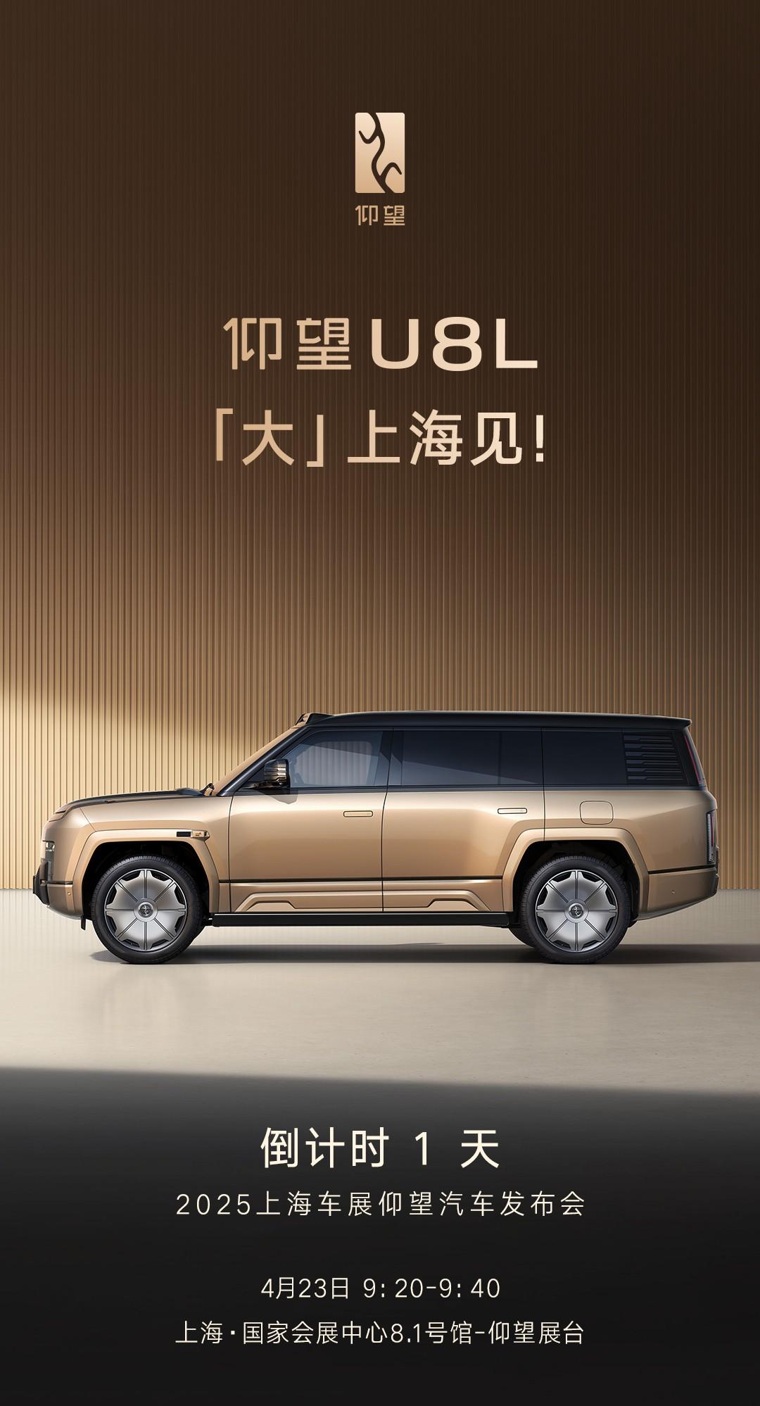 比亚迪仰望 U8 豪华 SUV 加长版“U8L”官宣:“大”上海见