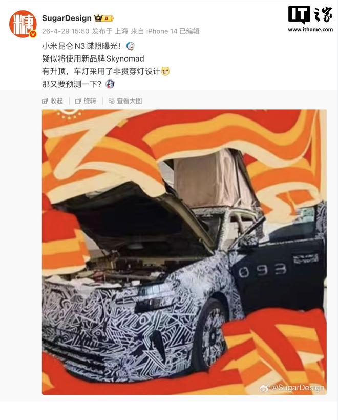 小米汽车要分家：\"寻天\"品牌藏着什么算盘|房车|谍照|新车|suv_订阅