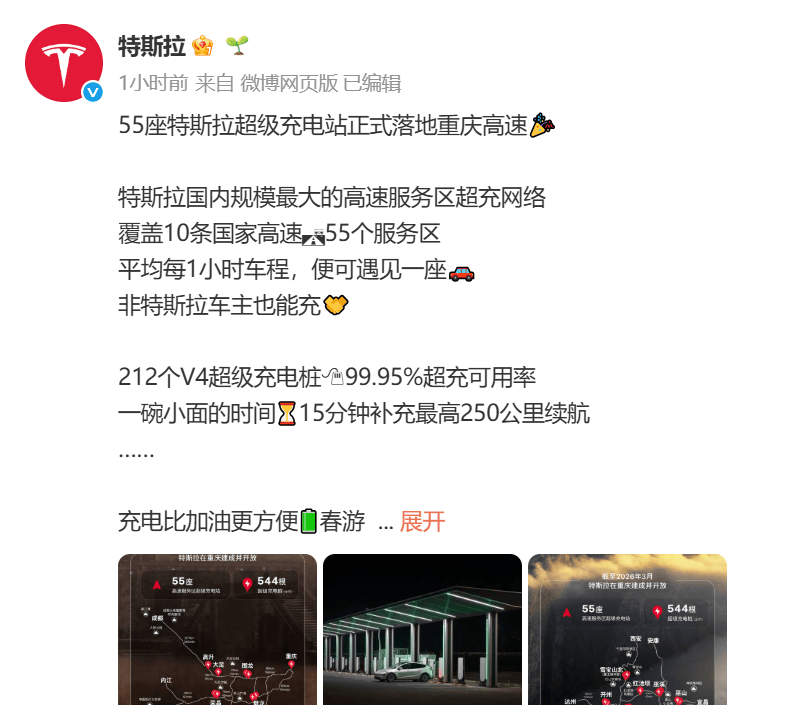 特斯拉55座超充站落地重庆高速