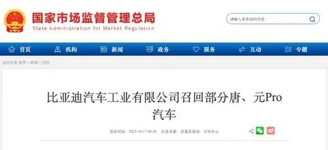 比亚迪召回部分唐和元Pro：销量影响有多大？