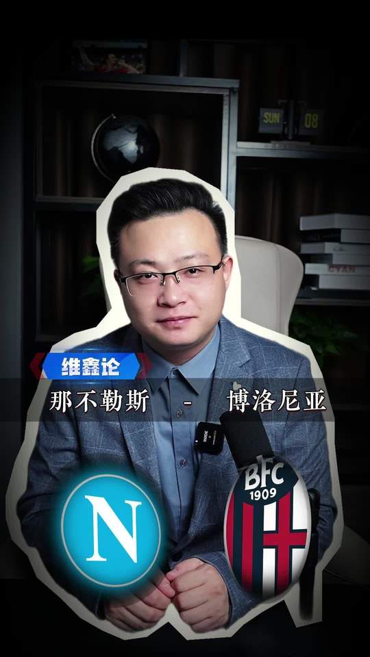 那不勒斯vs博洛尼亚 热刺vs利兹联 巴列卡诺vs赫罗纳 本菲卡vs布拉加 天狼星vs厄格里特