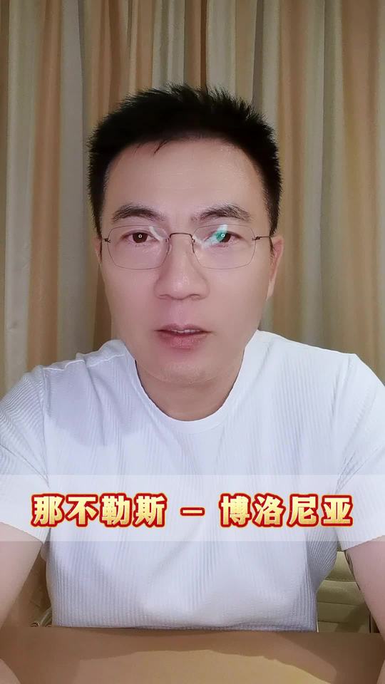 那不勒斯 博洛尼亚