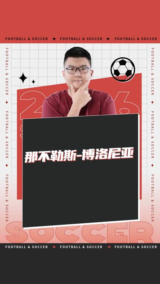 意甲焦点战！那不勒斯主场战力拉满