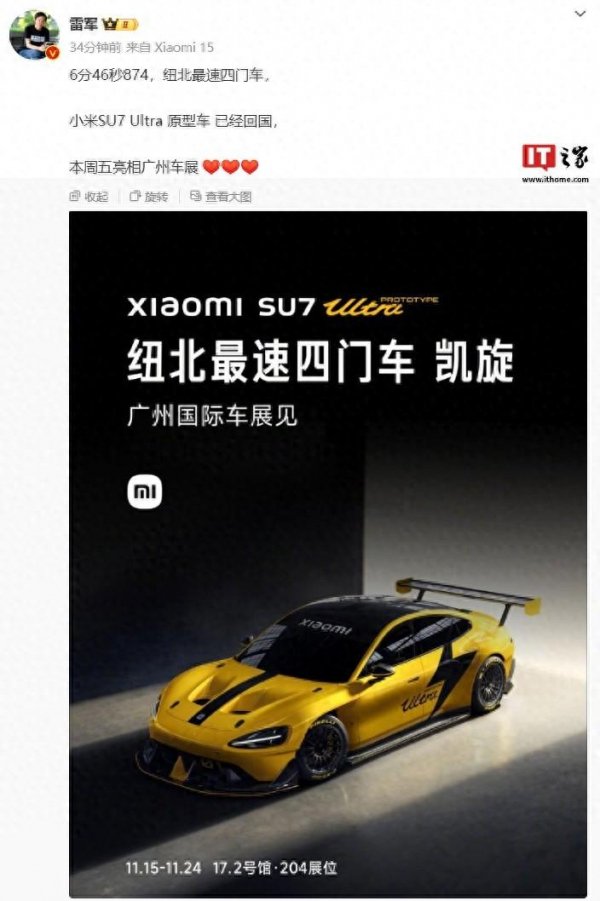 小米SU7 Ultra原型车回国,15日亮相广州车展