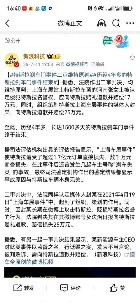 特斯拉“刹车失灵”?定性了……