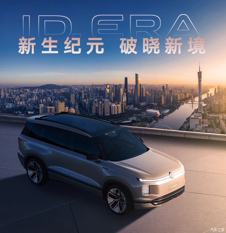 上汽大众ID.ERA 9系旗舰:产品定位与市场野心深度挖掘