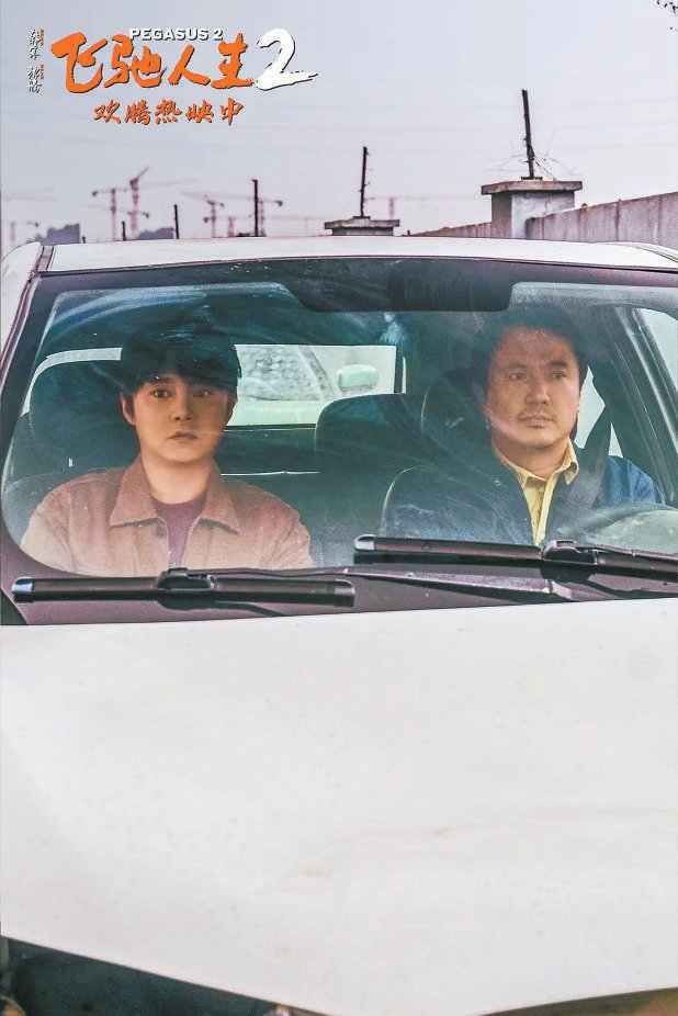 《飞驰人生2》 一部让人热血沸腾的赛车佳片
