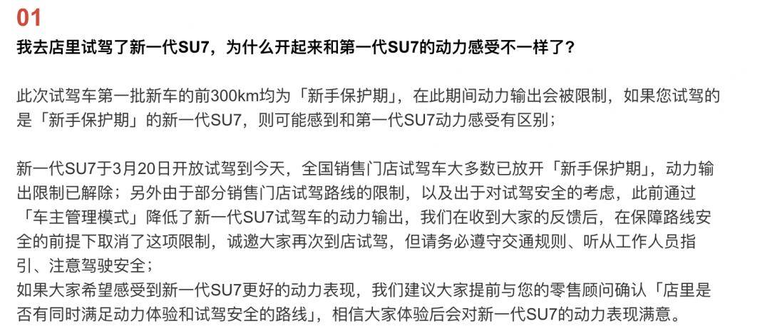 小米汽车回应试驾新一代SU7和前代动力感受不同