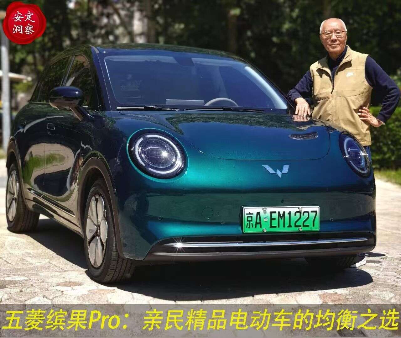 五菱缤果Pro：亲民精品电动车的均衡之选