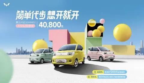 第三代宏光MINIEV215KM青春版4.08万元