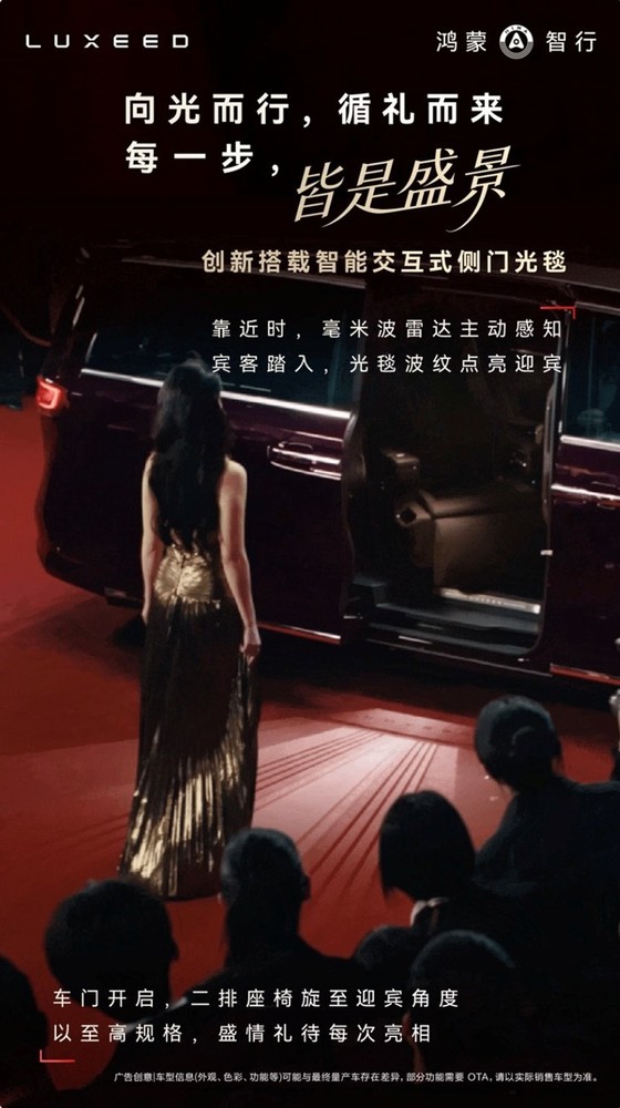 智界V9首发智能交互式侧门光毯 构建旗舰级出行情绪价值