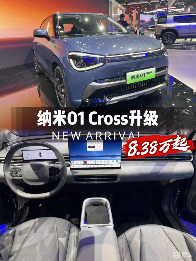 东风双车|奕派M8大六座车展亮相，纳米01 8.38万起