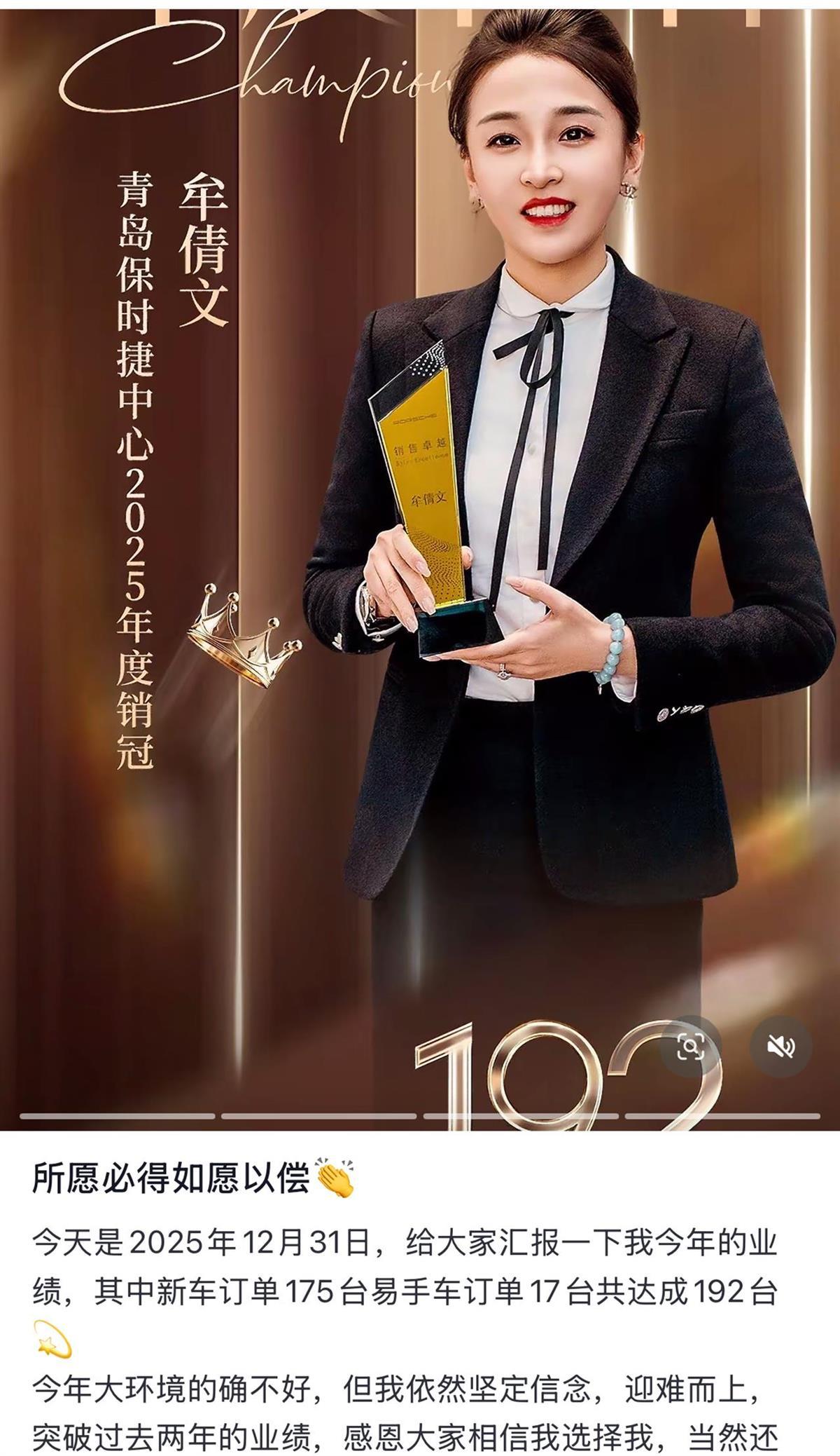 青岛保时捷女销冠再创新高:2025年共卖出192辆保时捷