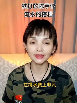 跳水一姐陈芋汐的搭档变迁