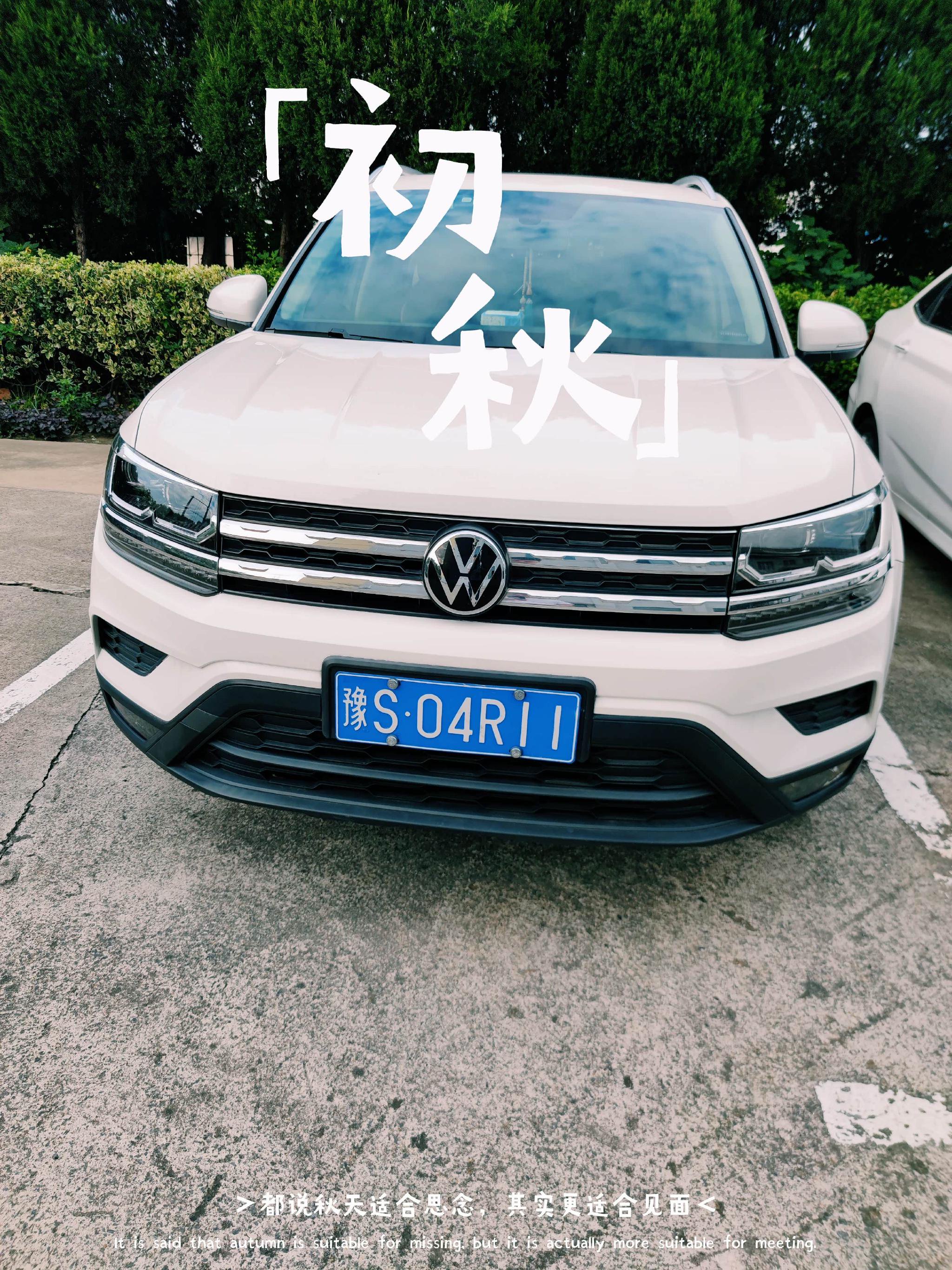 #用车心得#五年用车体验，我的21款途岳买的亏不亏_途岳论坛-论坛