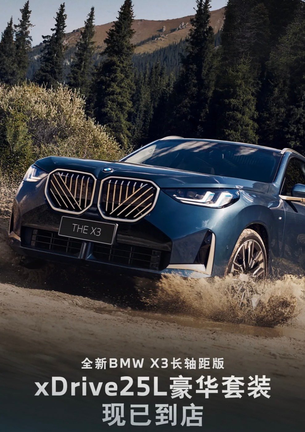 5月开启交付 宝马X3 xDrive25L豪华套装到店 | BitAuto