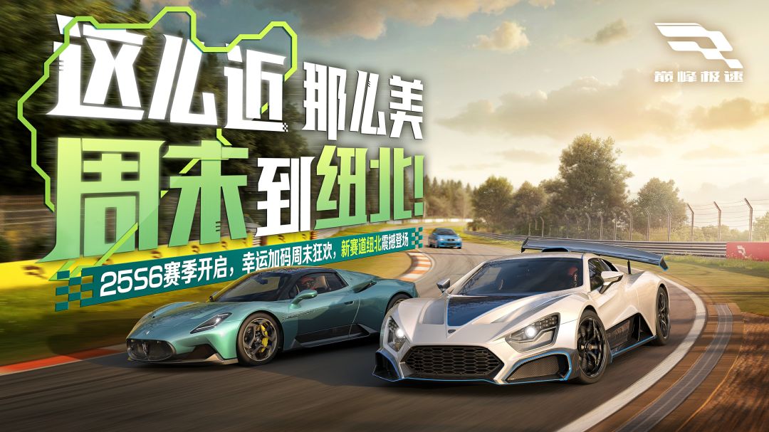 25S6下半赛季车展阵容公开!意式敞篷和复古经典等你来驾驭! - 巅峰极速综合讨论 - TapTap 巅峰极速论坛