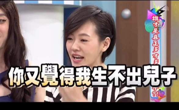小s对萧敬腾说：所以你觉得我又生不出儿子又笨到死吗？
