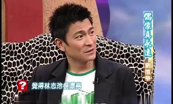小S的经典死亡问题“林志玲和我谁漂亮”，难不倒高情商的刘德华刘天王