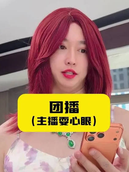 主播宾利无奈服从团播安排，周小闹紫薯精引热议