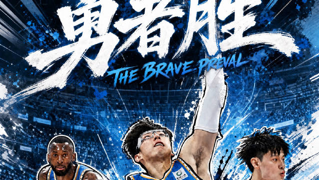 周琦一柱擎天，奎因胡明轩双拳难敌四手，北京队力克广东挺进四强