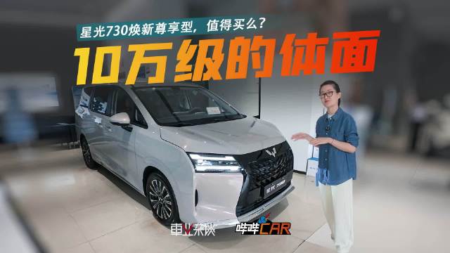 五菱星光730尊享型焕新上市，9.18万起售