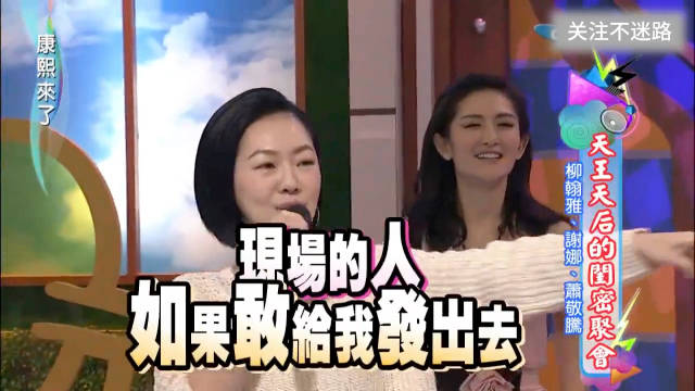 康熙来了小S经典名场面
