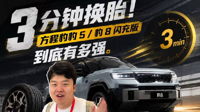 四轮单独控制有多恐怖？方程豹豹8云辇-P Ultra 刷新了我的认知！