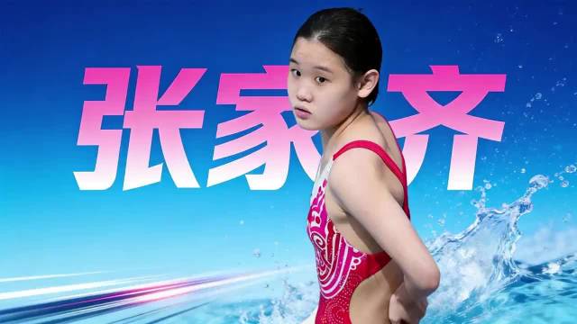 张家齐全红婵夺金背后血泪代价曝光