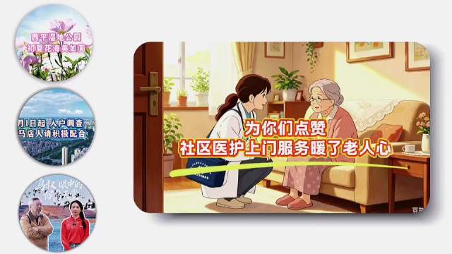 《今日驻马店》资讯第269期发布