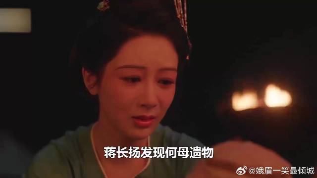 蒋长扬发现何母遗物，牡丹崩溃大哭，刘畅断腿入赘