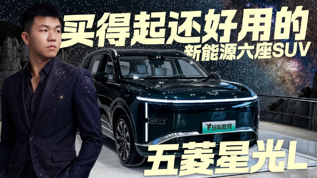 探店五菱星光L！买得起还好用的 新能源六座SUV