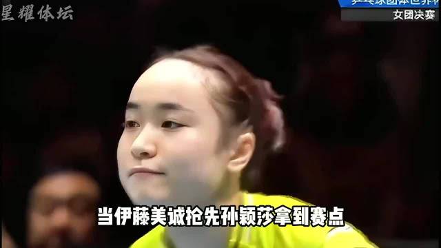 孙颖莎专为大场面而生，绝地逆转伊藤美诚三个赛点，打出成名一战