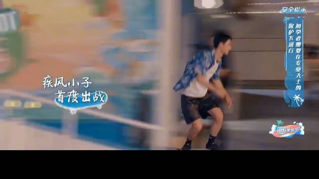 王一博滑板逆天操作霸场
