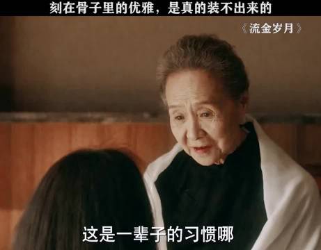 这些老戏骨自带的优雅和端庄是学不来的 刘诗诗 倪妮 吴彦姝
