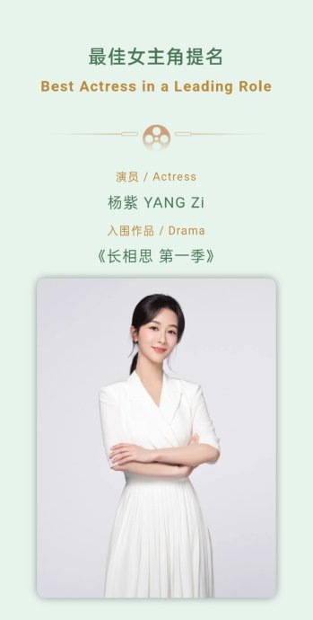 杨紫是如何凭借《长相思》和《国色芳华》连续两年提名白玉兰奖的？