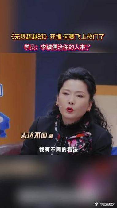 《无限超越班》开播何赛飞上热门，李诚儒治你的人来了