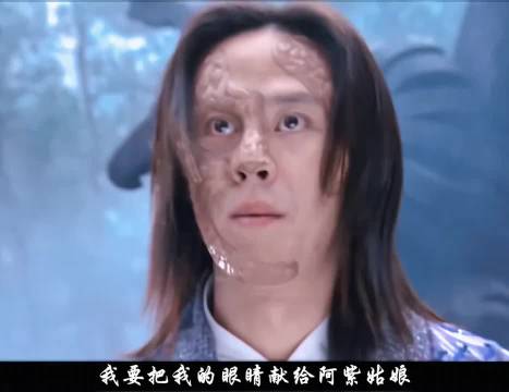 游坦之自残为阿紫换眼珠天龙八部名场面再现