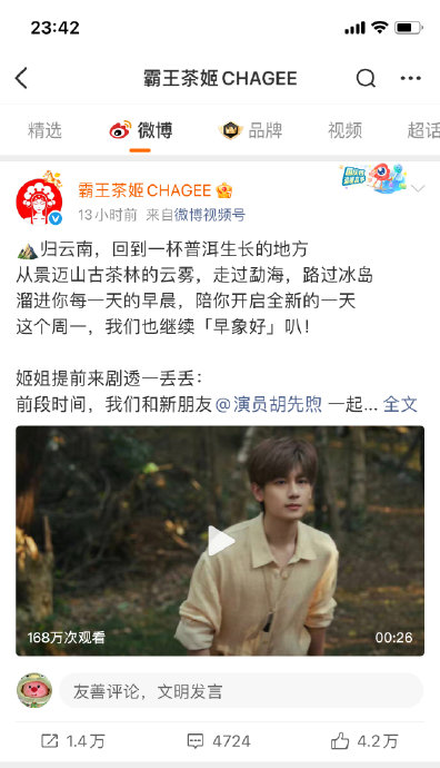 霸王茶姬为胡先煦代言推出了哪些限定活动和福利？